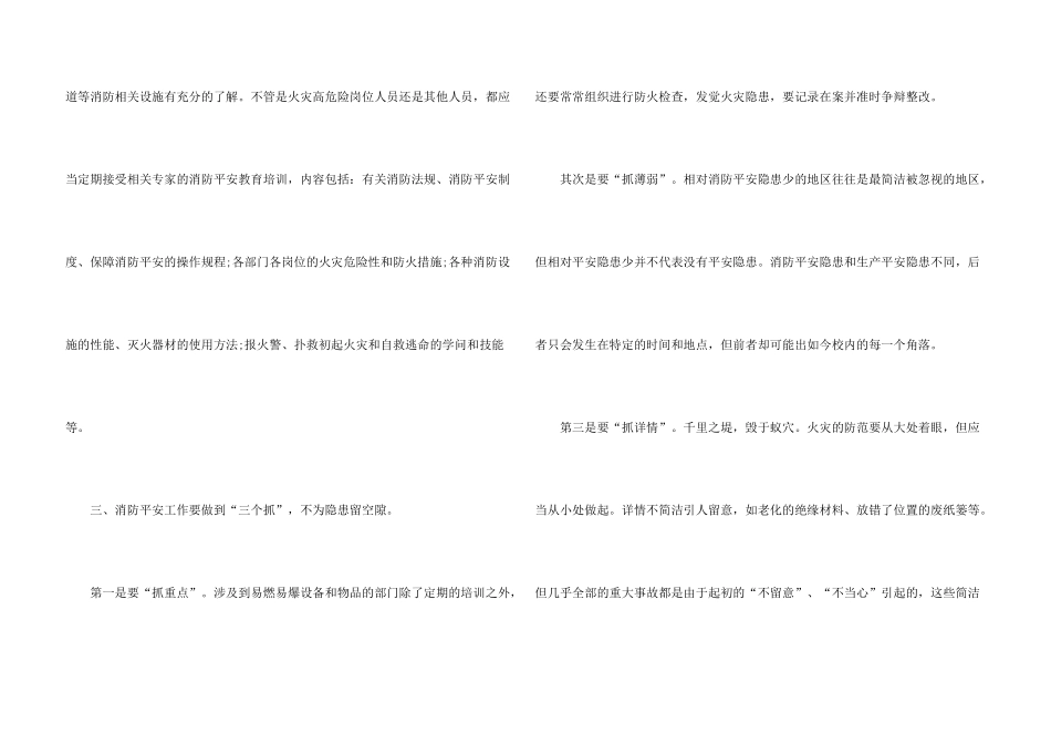 2025全国消防宣传月主题个人有感心得素材_第3页