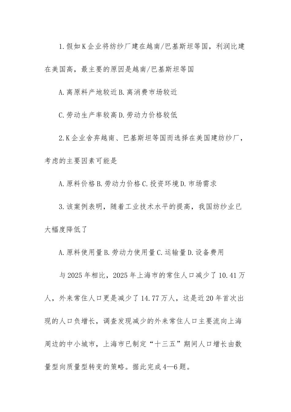 2025全国高考文综地理试卷_第2页