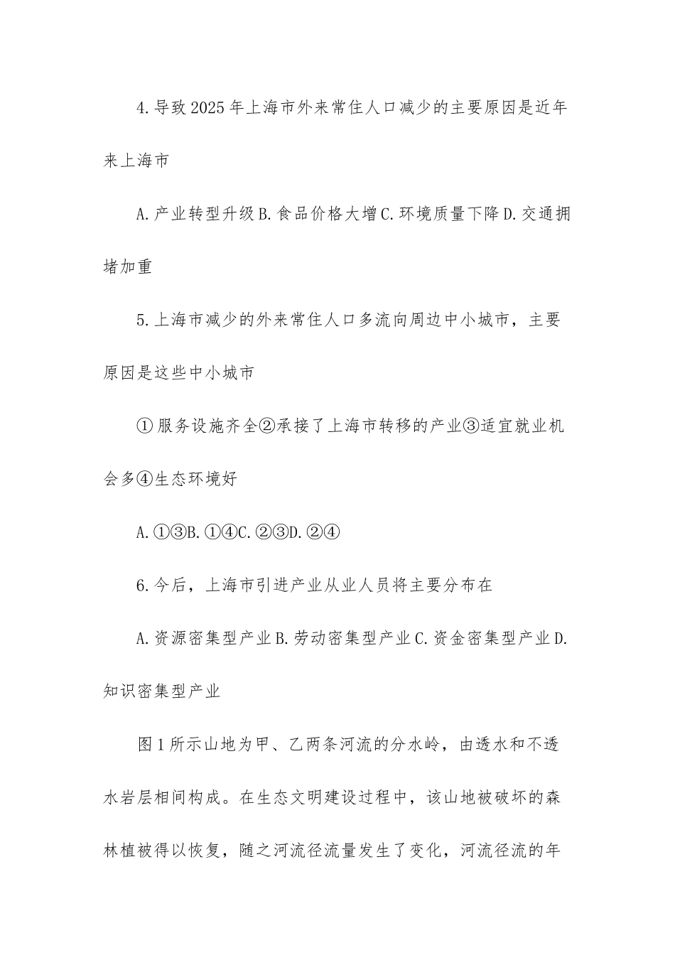 2025全国高考文综地理试卷_第3页