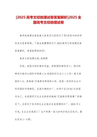 2025全国高考文综地理试卷