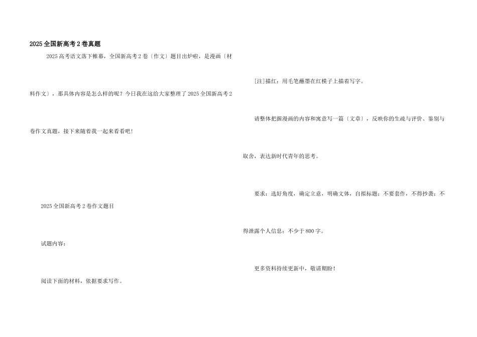2025全国新高考2卷真题_第1页