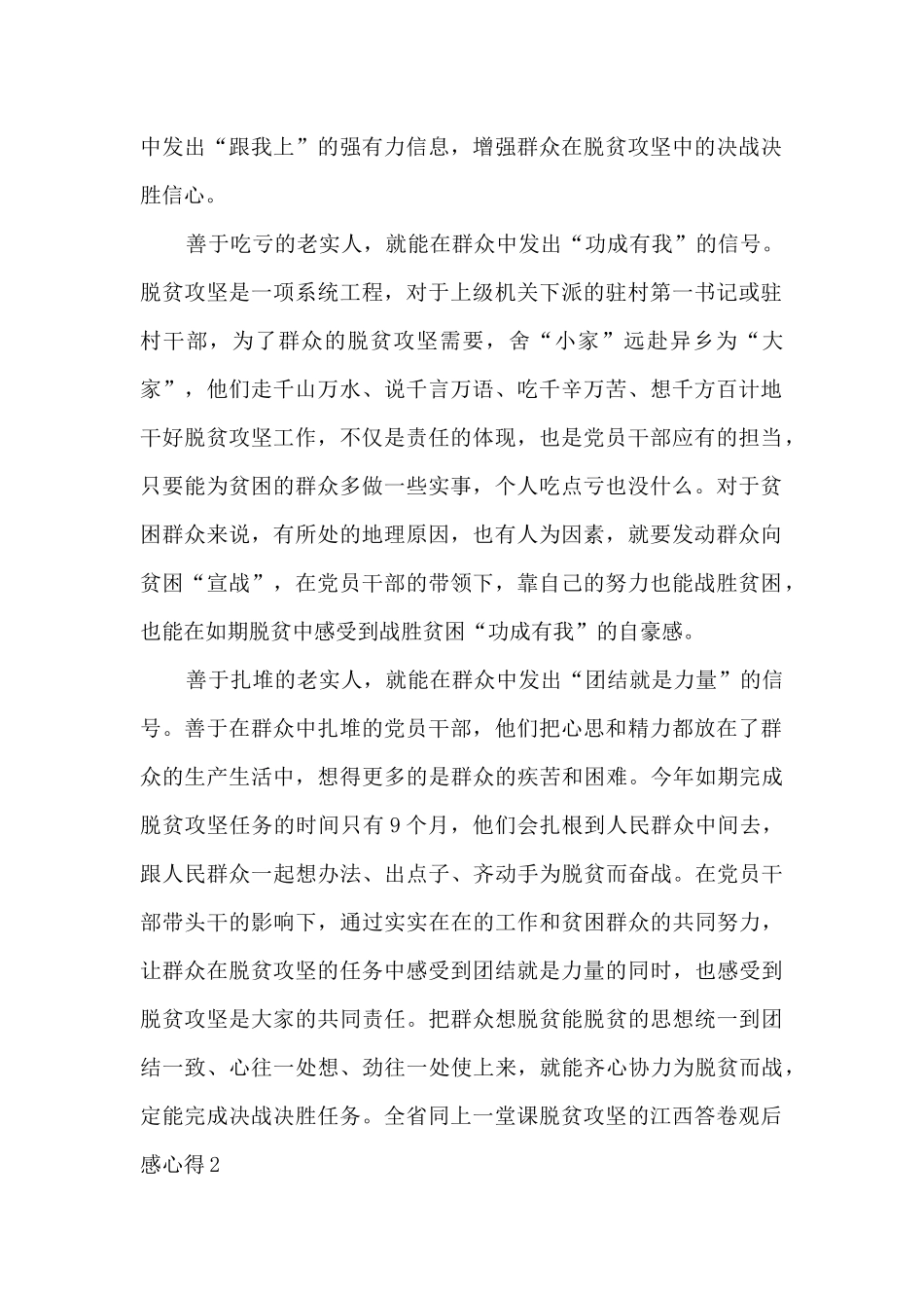 2025全省同上一堂课脱贫攻坚的江西答卷观后感心得多篇_第2页