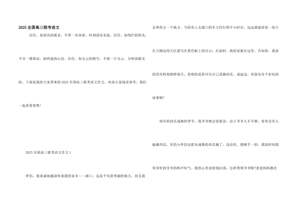 2025全国高三联考语文_第1页