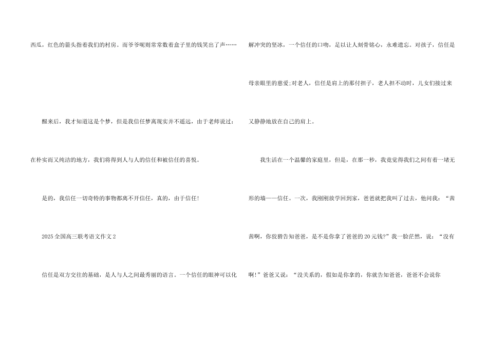 2025全国高三联考语文_第3页