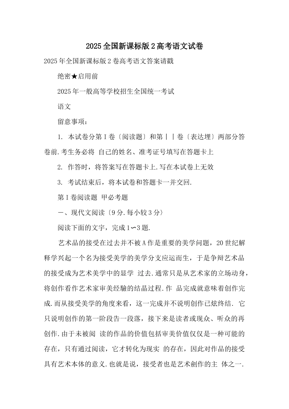 2025全国新课标版2高考语文试卷_第1页