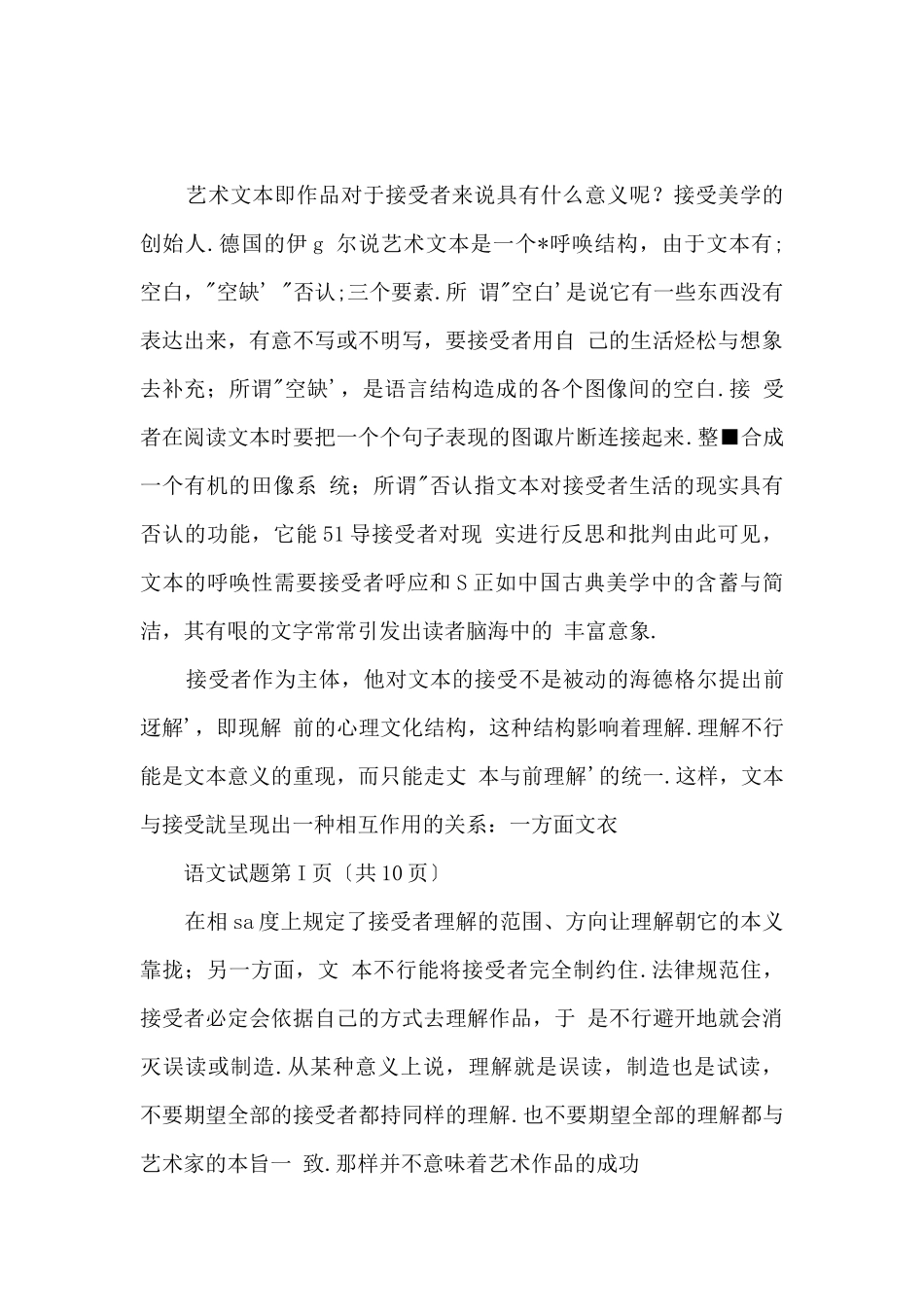 2025全国新课标版2高考语文试卷_第2页