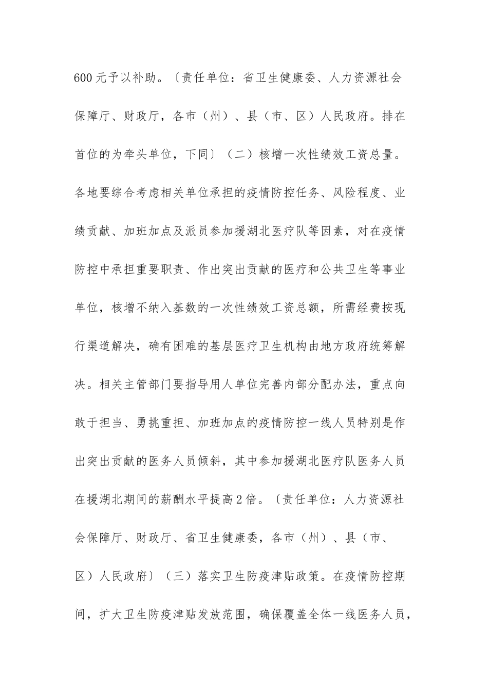 2025全面落实进一步保护关心爱护医务人员实施方案_第2页