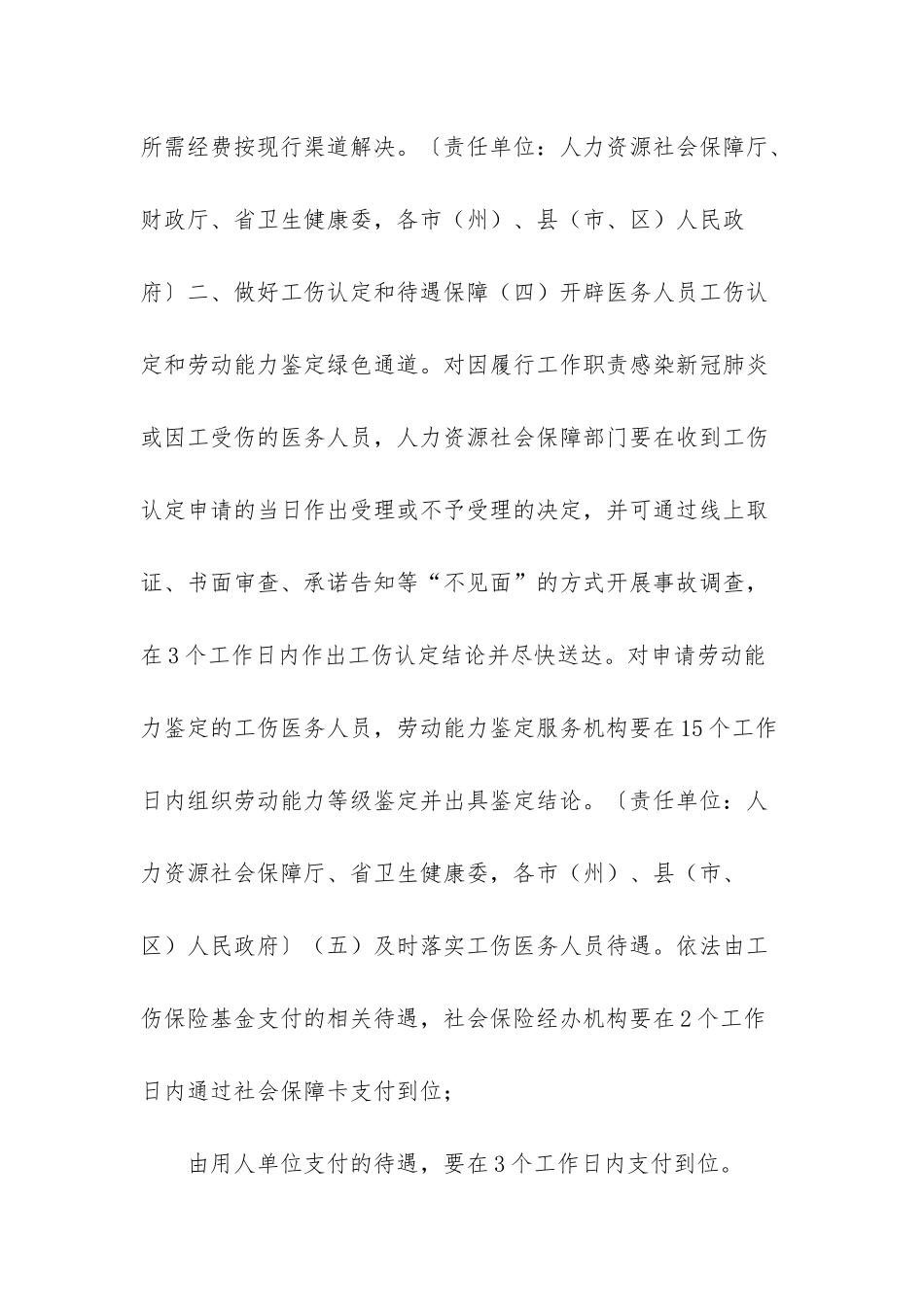 2025全面落实进一步保护关心爱护医务人员实施方案_第3页