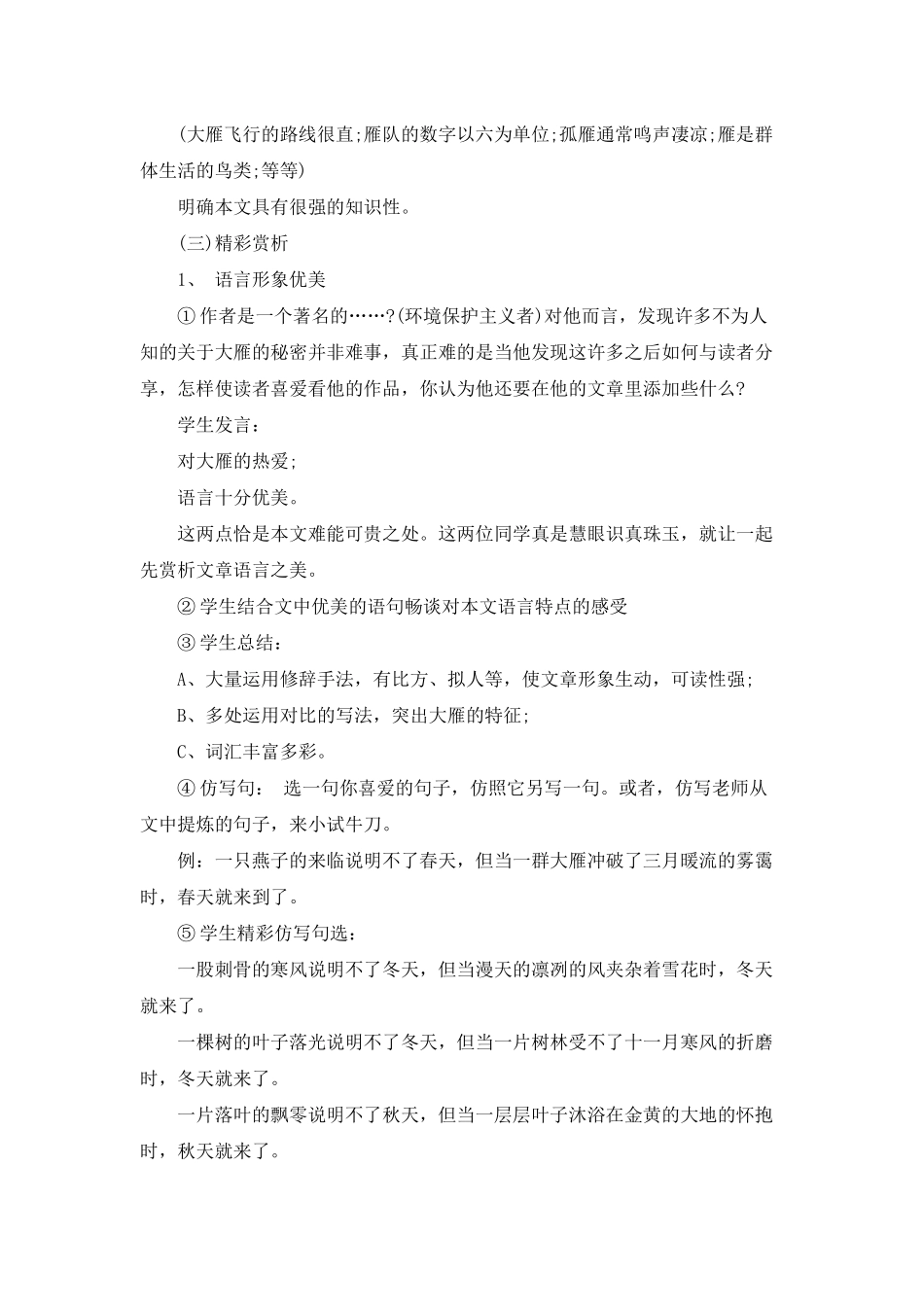 2025八年级下册语文《大雁归来》教案_第2页