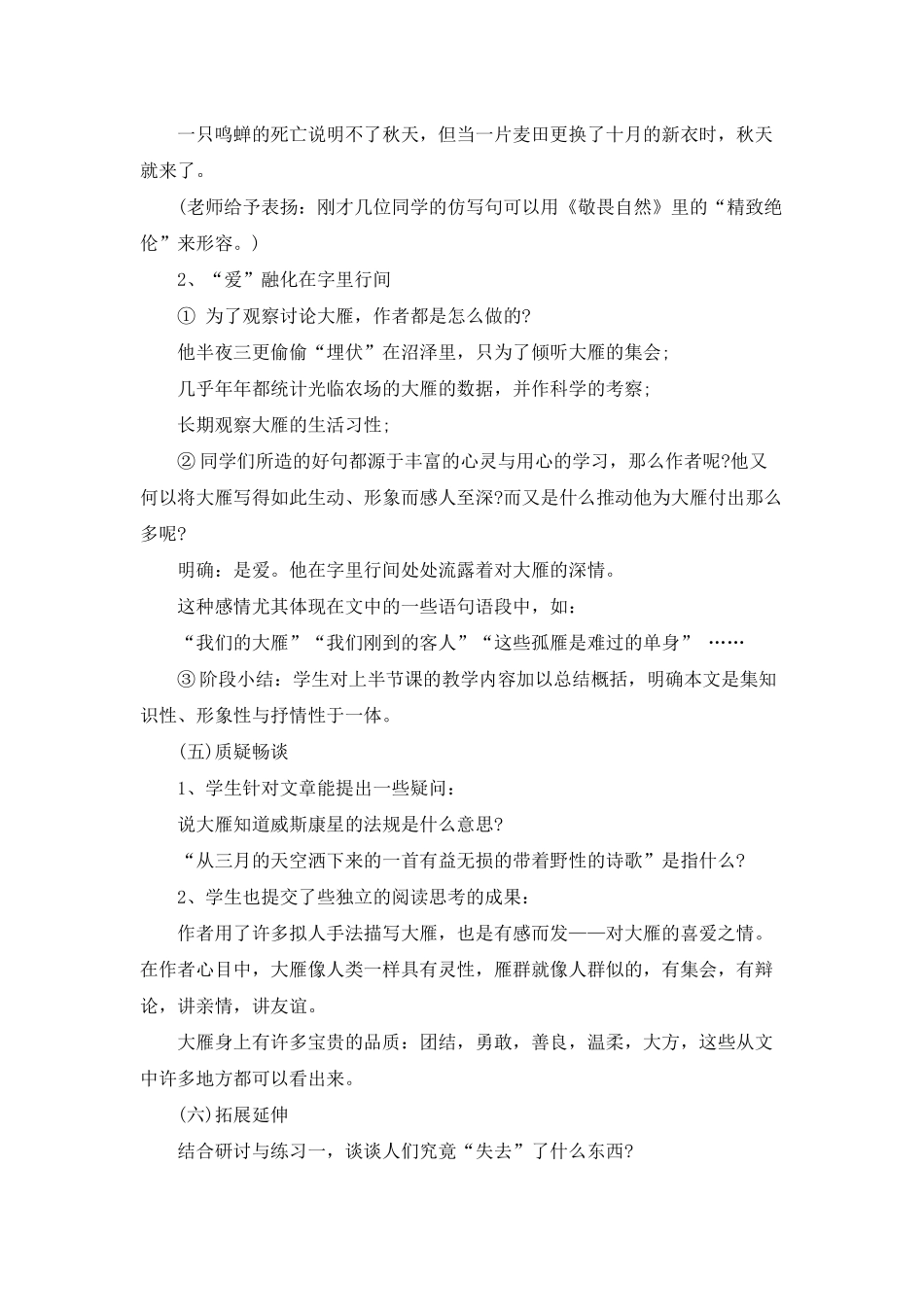 2025八年级下册语文《大雁归来》教案_第3页