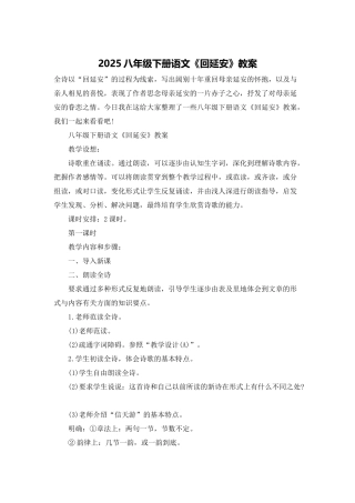 2025八年级下册语文《回延安》教案