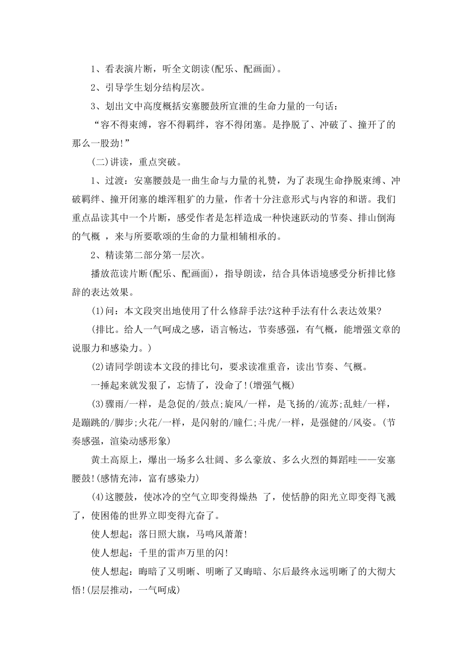 2025八年级下册语文《安塞腰鼓》教案_第2页