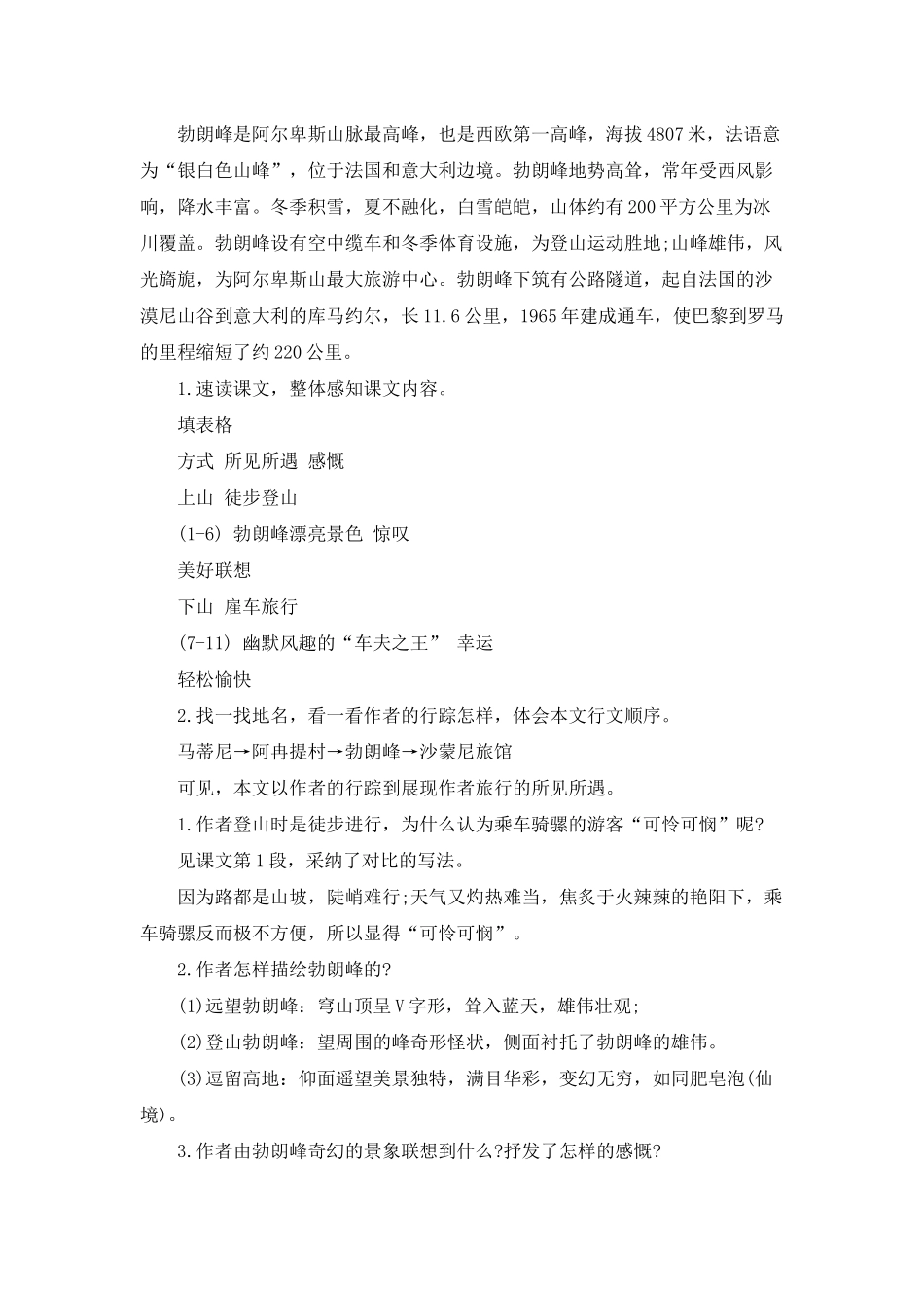 2025八年级下册语文《登勃朗峰》教案_第2页