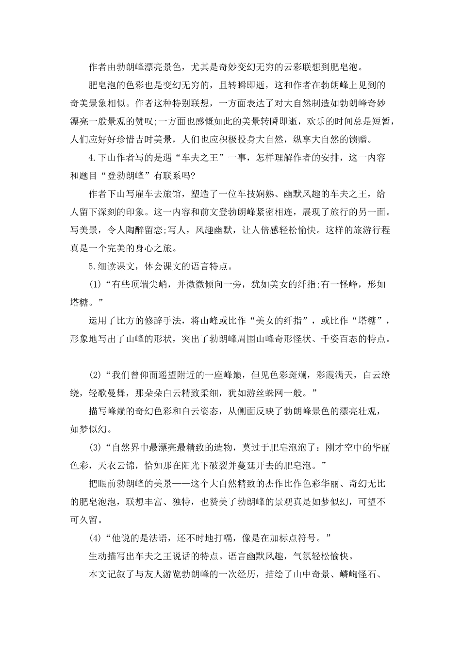 2025八年级下册语文《登勃朗峰》教案_第3页