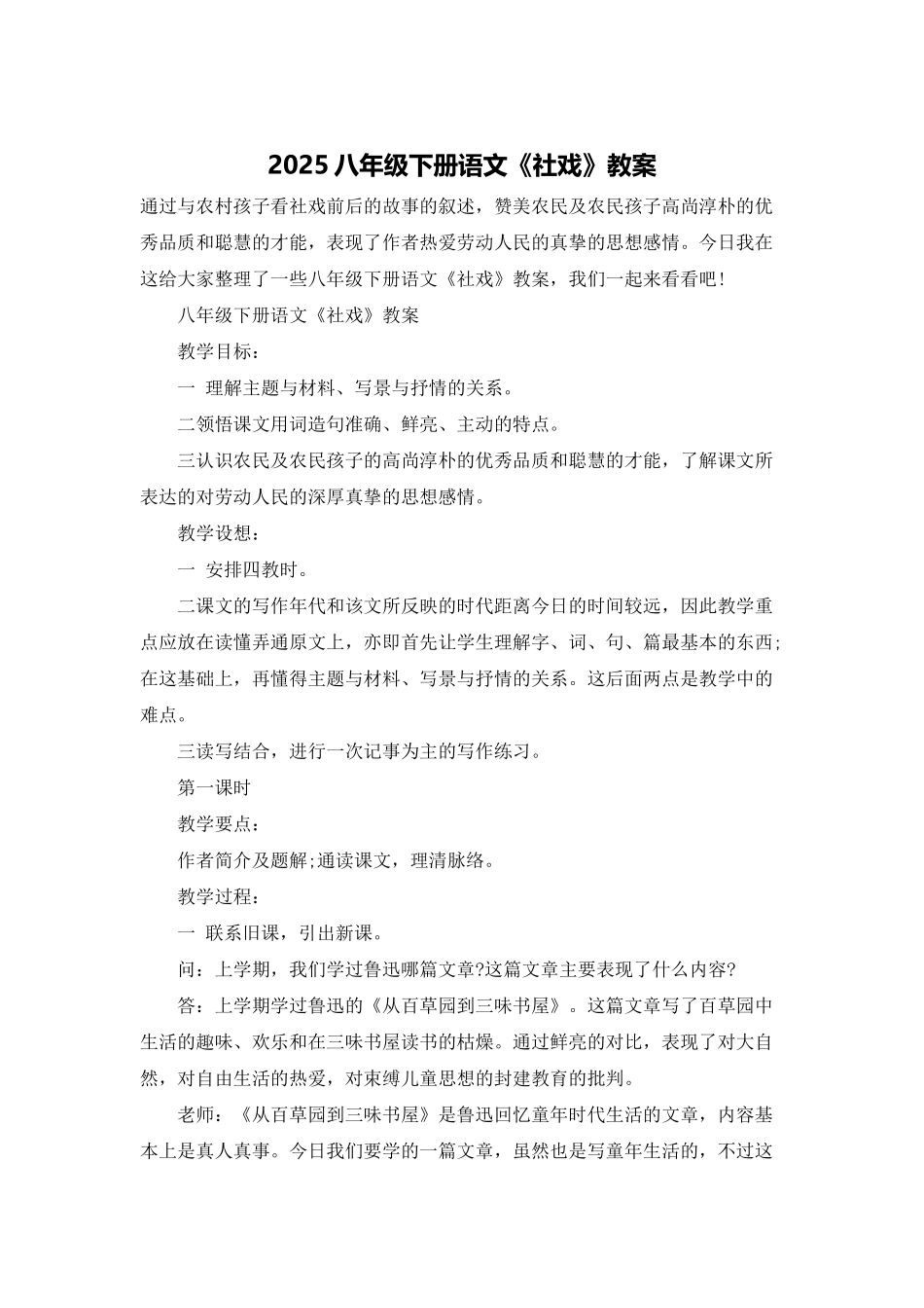 2025八年级下册语文《社戏》教案_第1页