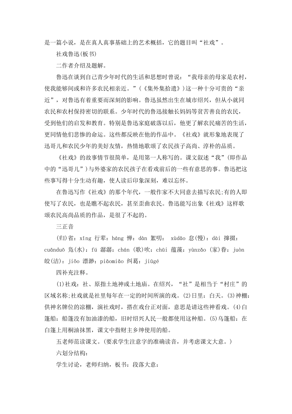 2025八年级下册语文《社戏》教案_第2页