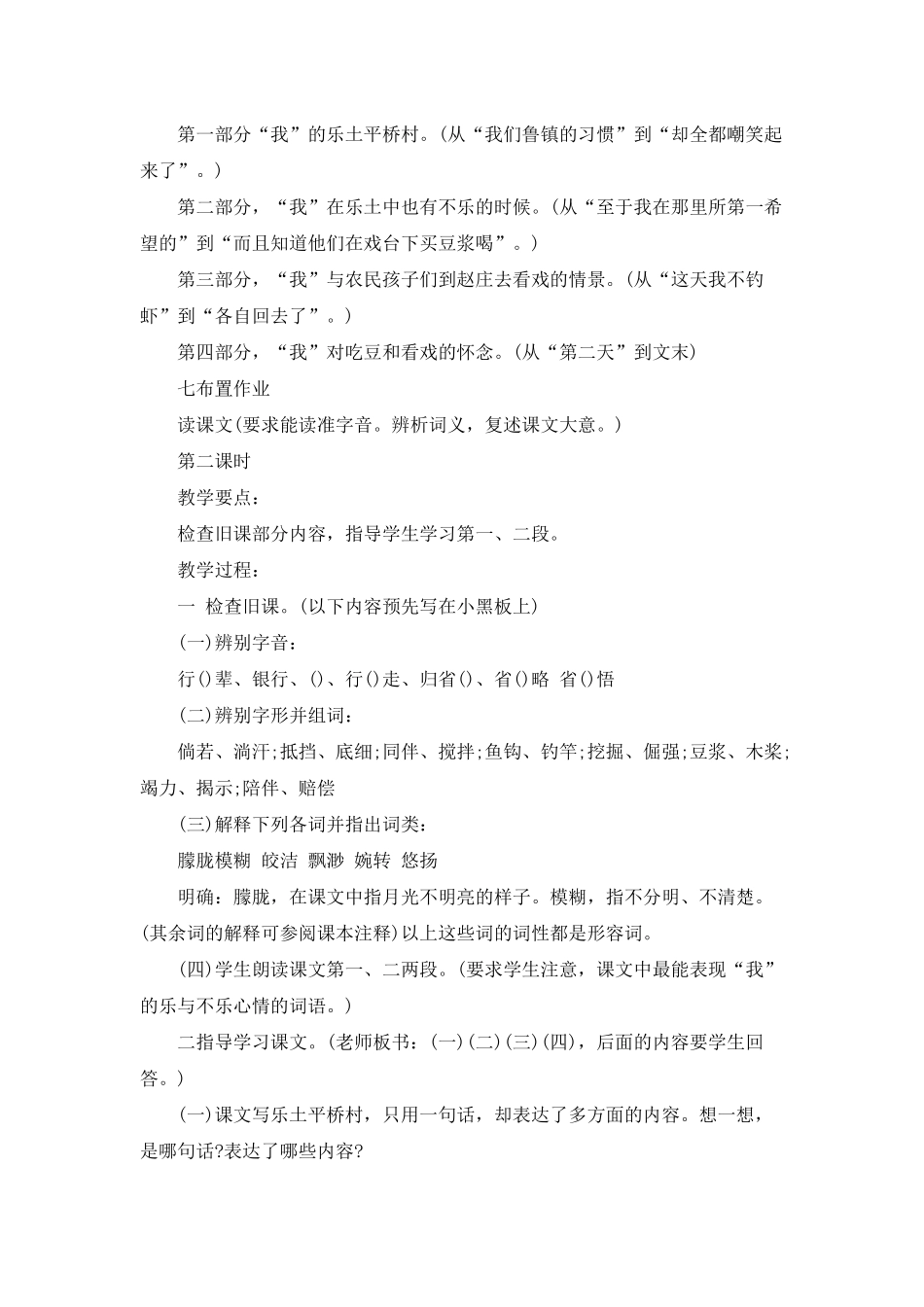 2025八年级下册语文《社戏》教案_第3页