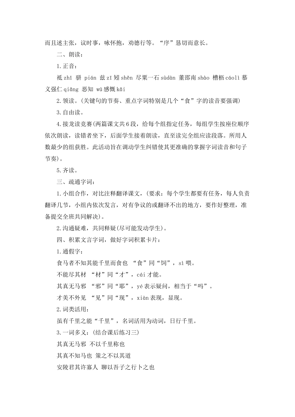 2025八年级下册语文《马说》教案_第2页