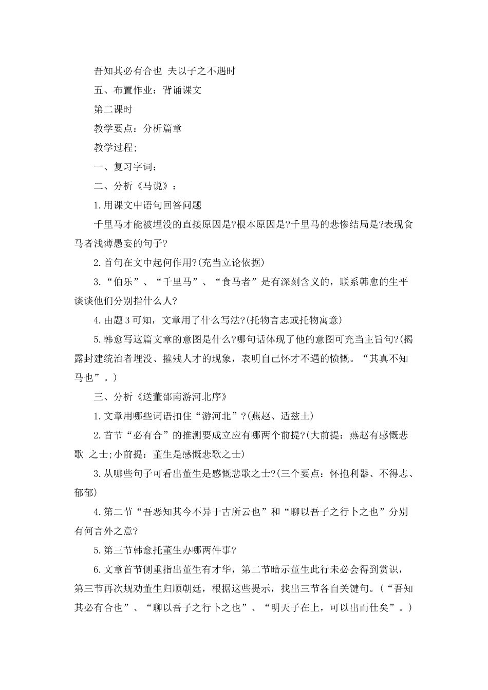 2025八年级下册语文《马说》教案_第3页