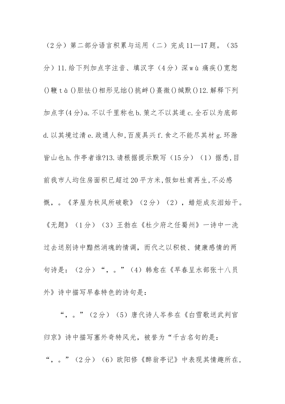 2025八年级下册语文书_第3页