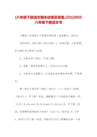 2025八年级下册语文书