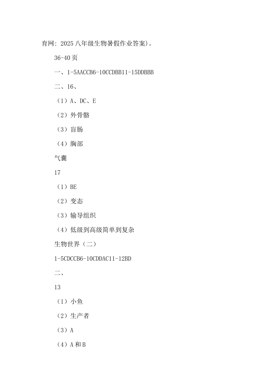 2025八年级生物暑假作业答案_第3页