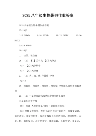 2025八年级生物暑假作业答案