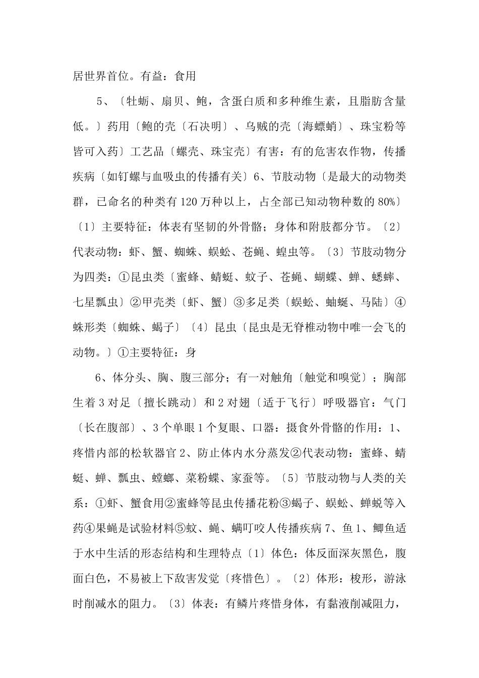 2025八年级生物上册知识点归纳-_第3页