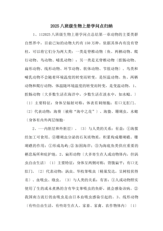 2025八年级生物上册知识点归纳-