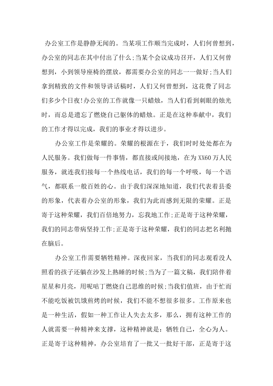 2025公司员工爱岗敬业主题演讲稿5篇_第2页