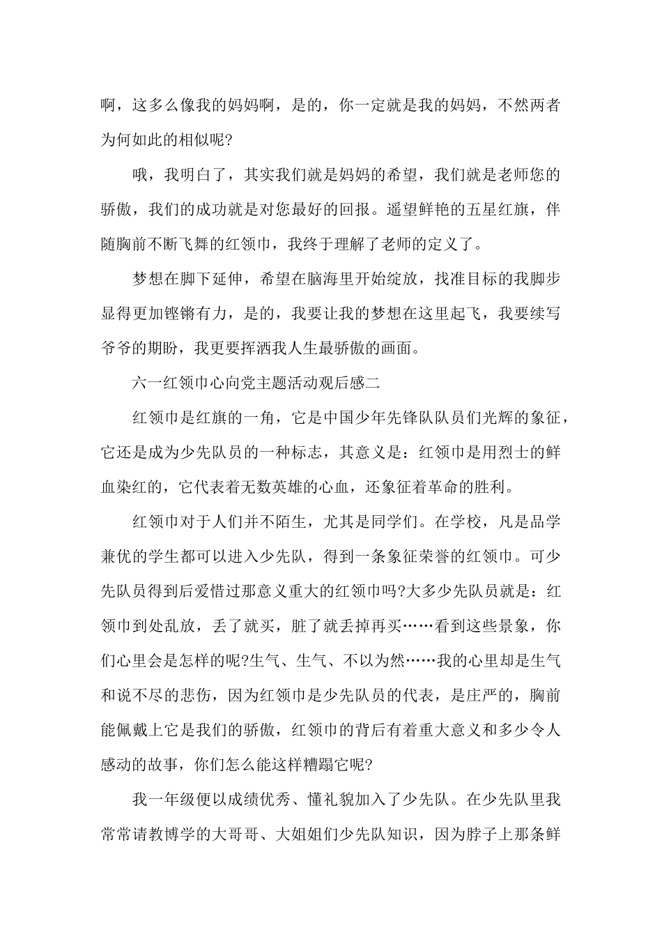 2025六一红领巾心向党主题活动观后感_第2页