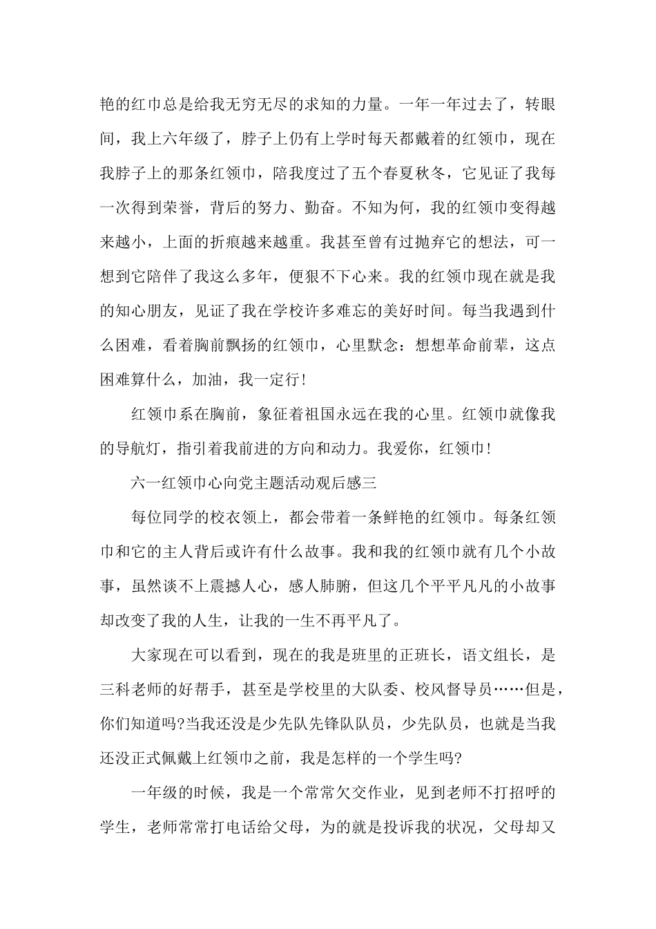 2025六一红领巾心向党主题活动观后感_第3页