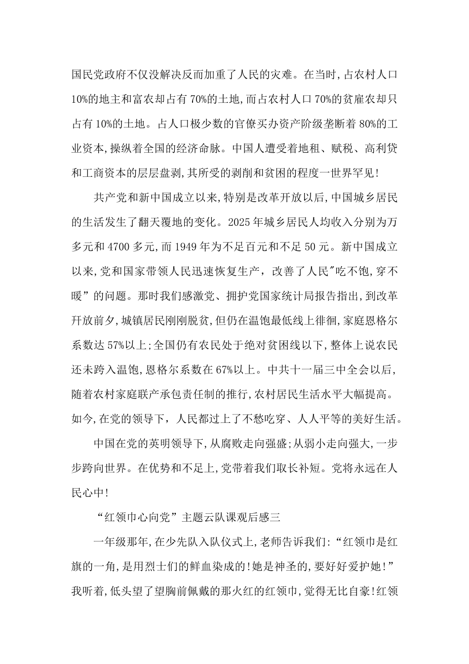 2025六一“红领巾心向党”主题云队课观后感_第3页