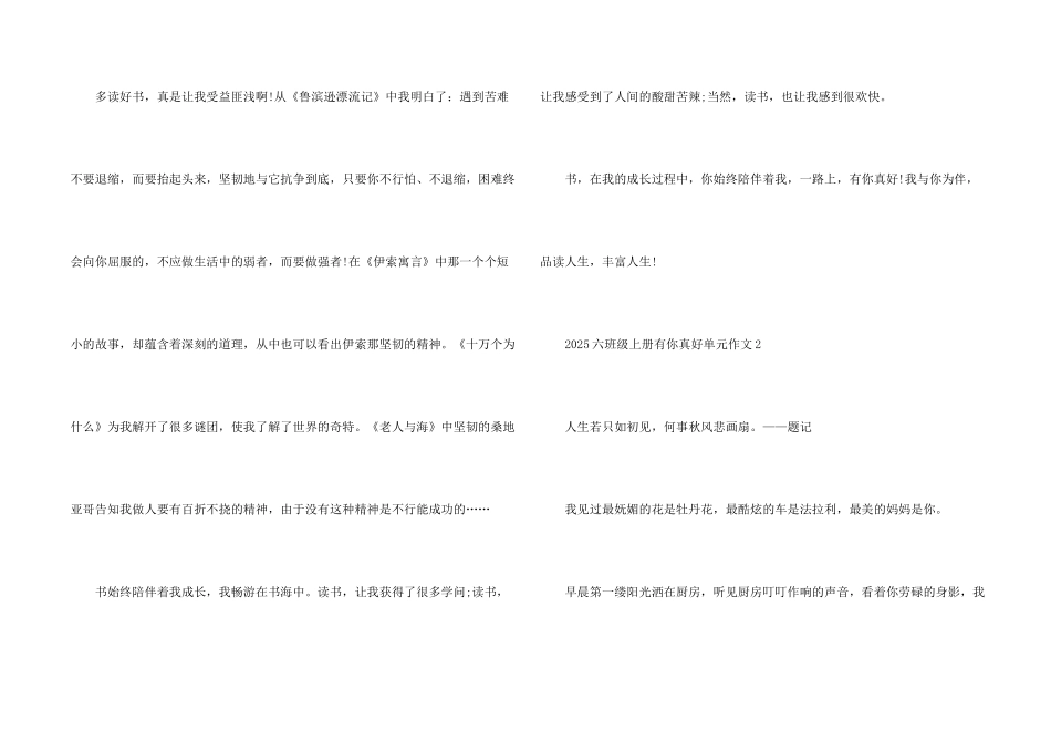 2025六年级上册有你真好单元_第2页