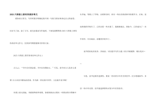 2025六年级上册有你真好单元