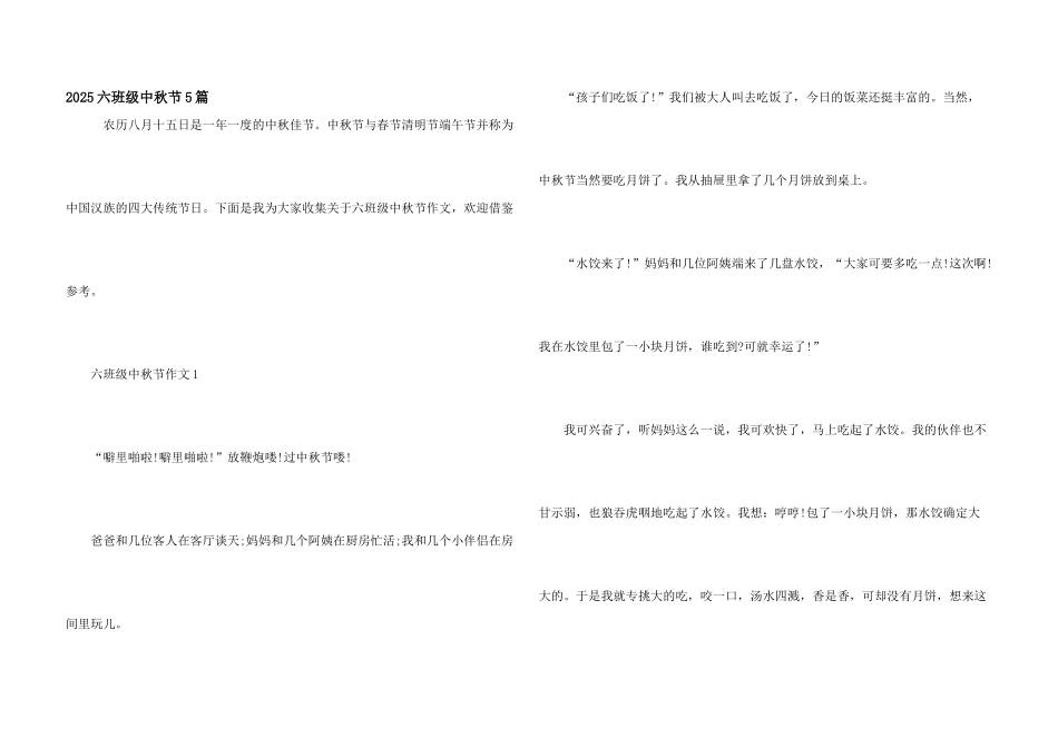 2025六年级中秋节5篇_第1页