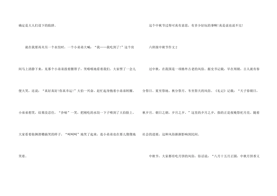 2025六年级中秋节5篇_第2页