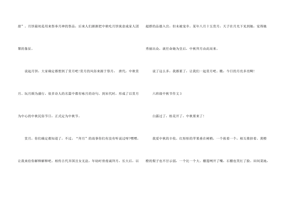 2025六年级中秋节5篇_第3页