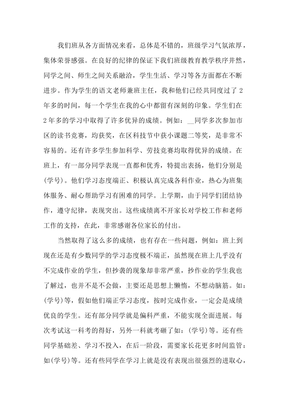 2025六年级家长会班主任发言稿大全简短_第2页