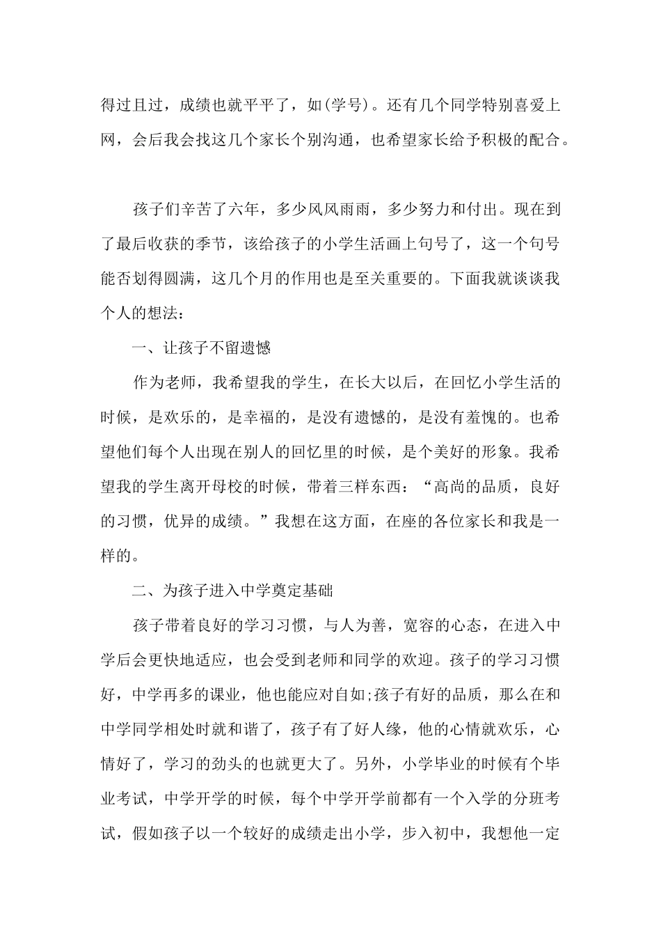 2025六年级家长会班主任发言稿大全简短_第3页