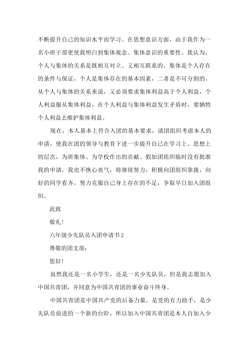 2025六年级少先队员入团申请书五篇_第2页