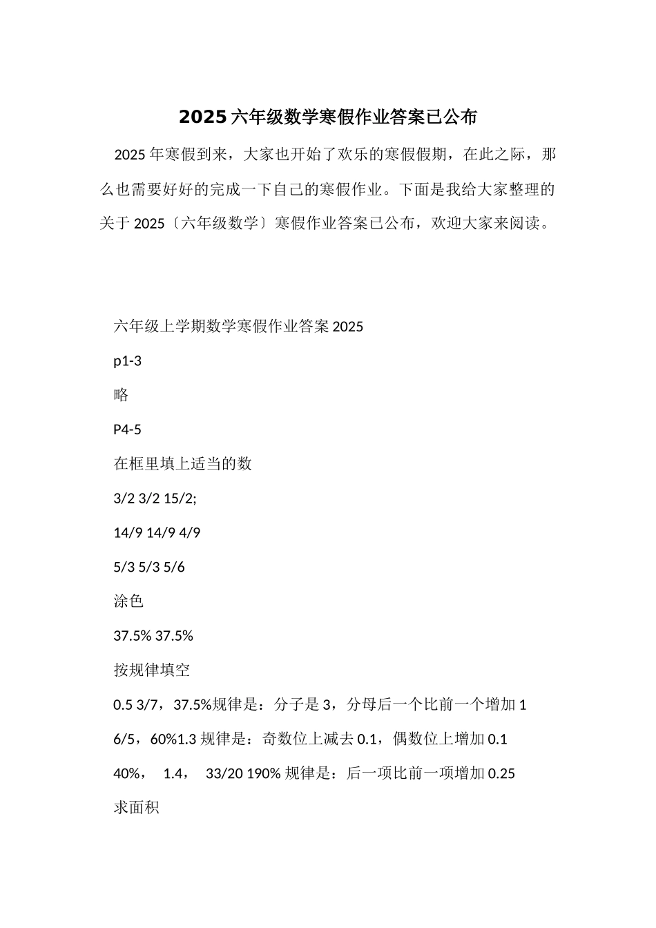 2025六年级数学寒假作业答案已公布_第1页