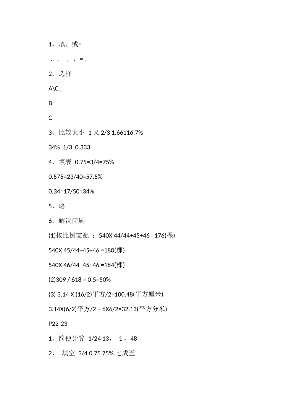 2025六年级数学寒假作业答案已公布_第3页