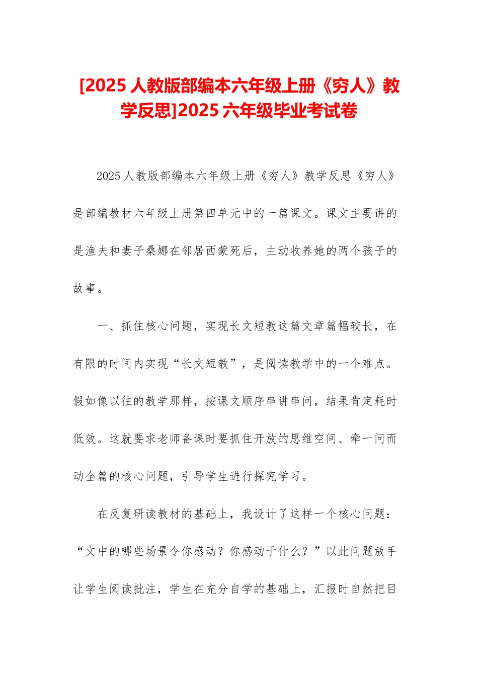 2025六年级毕业考试卷_第1页