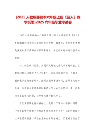 2025六年级毕业考试卷