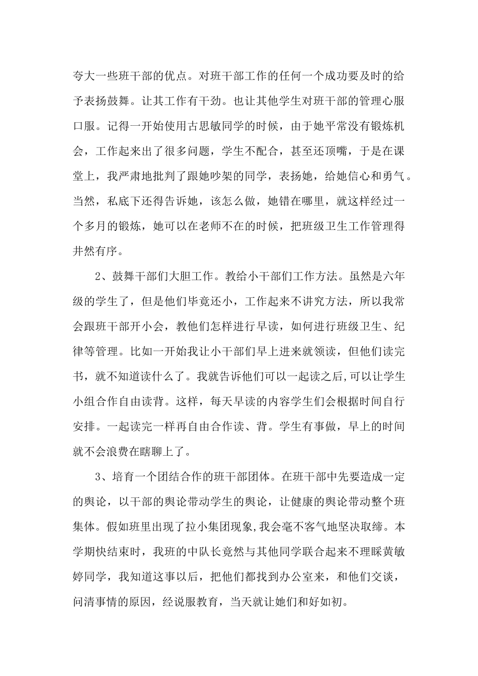2025六年级班务工作总结7篇_第2页