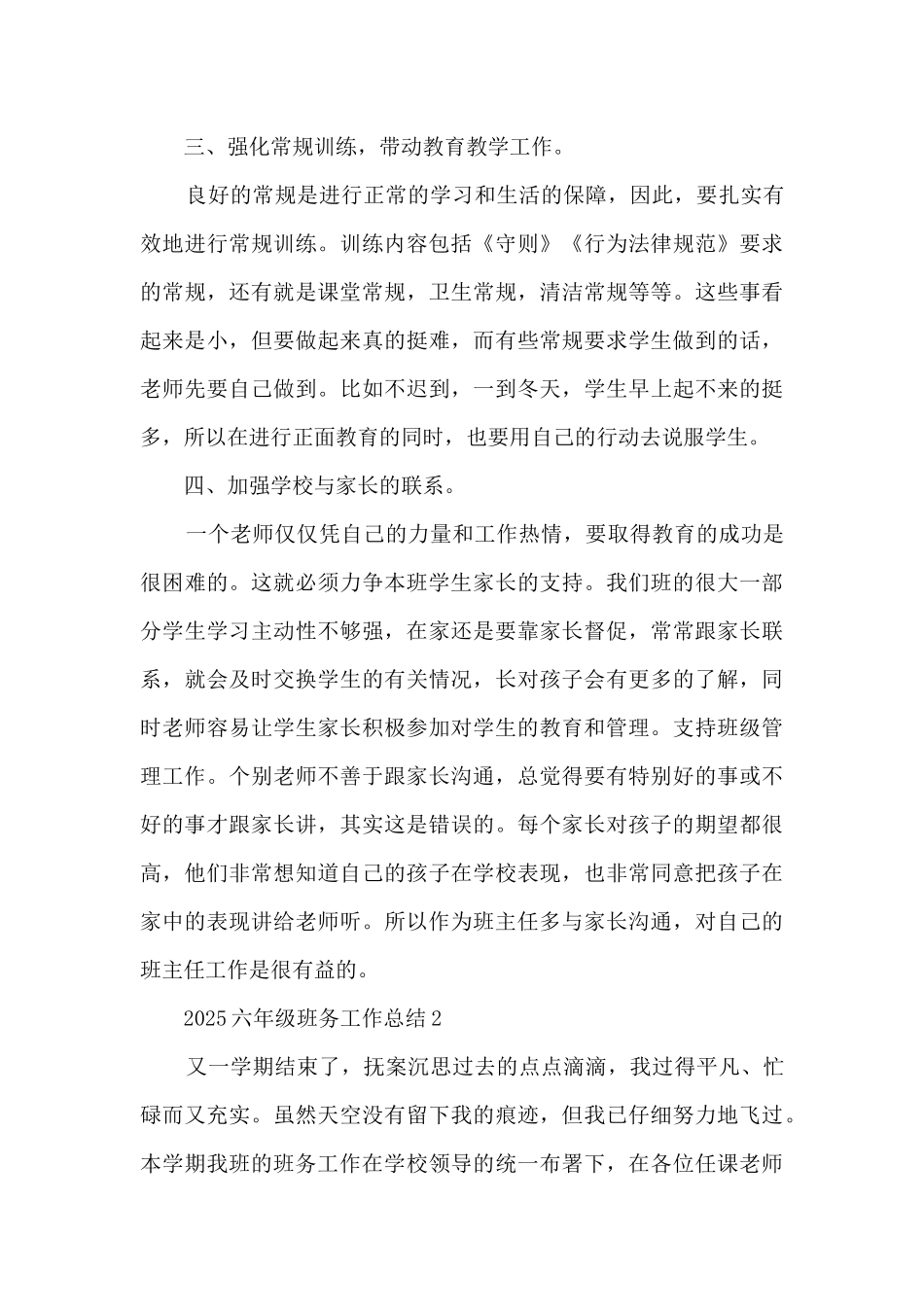 2025六年级班务工作总结7篇_第3页