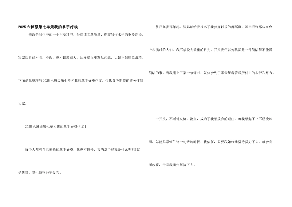 2025六年级第七单元我的拿手好戏_第1页
