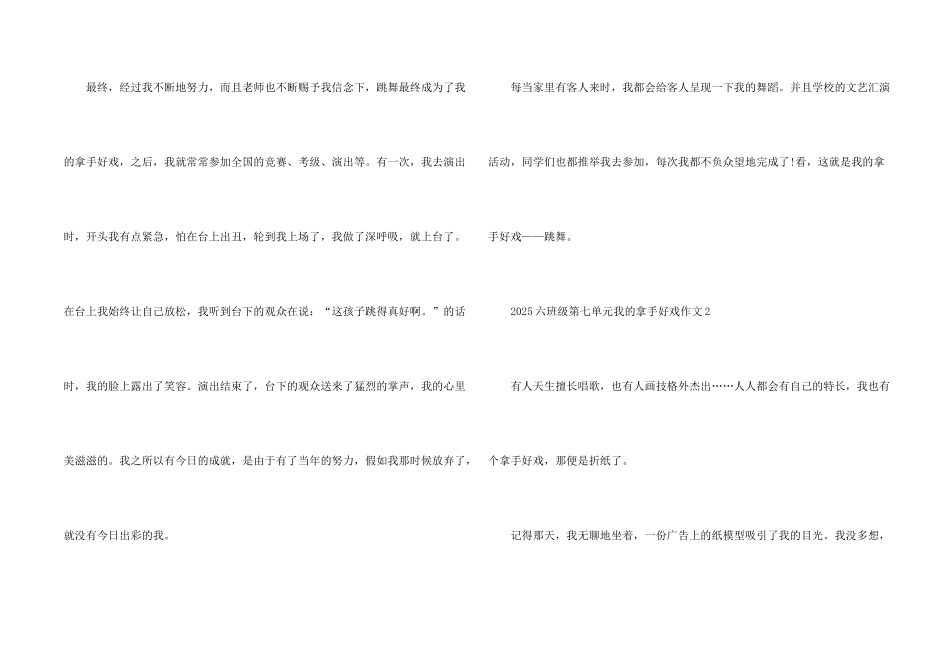 2025六年级第七单元我的拿手好戏_第2页