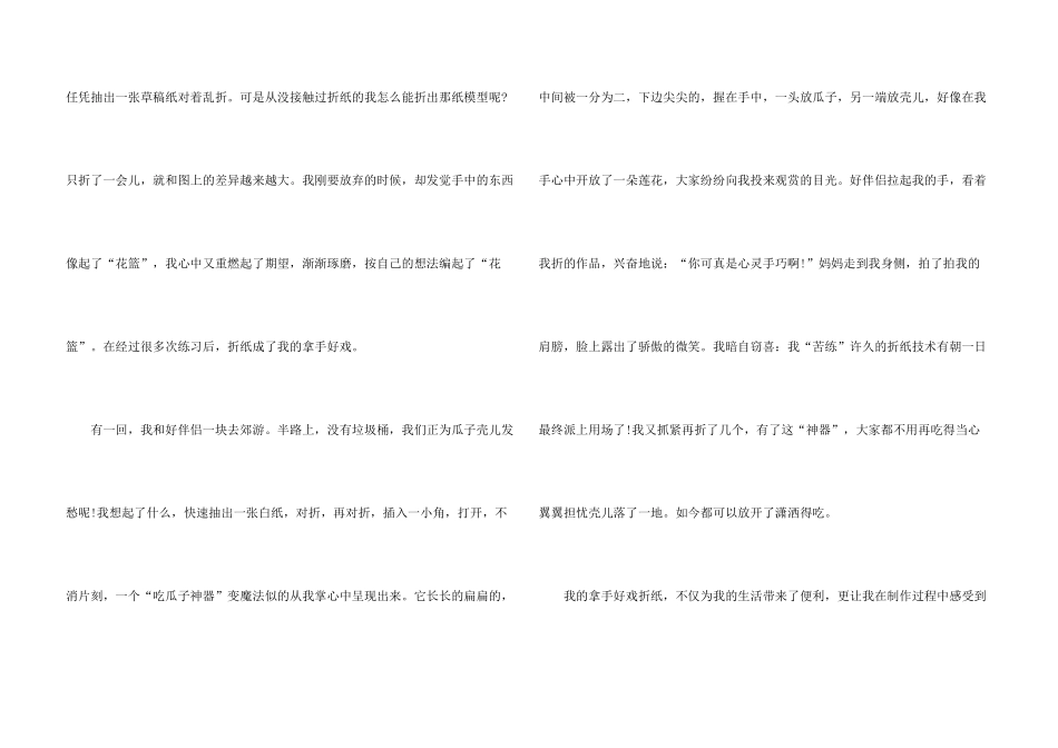 2025六年级第七单元我的拿手好戏_第3页